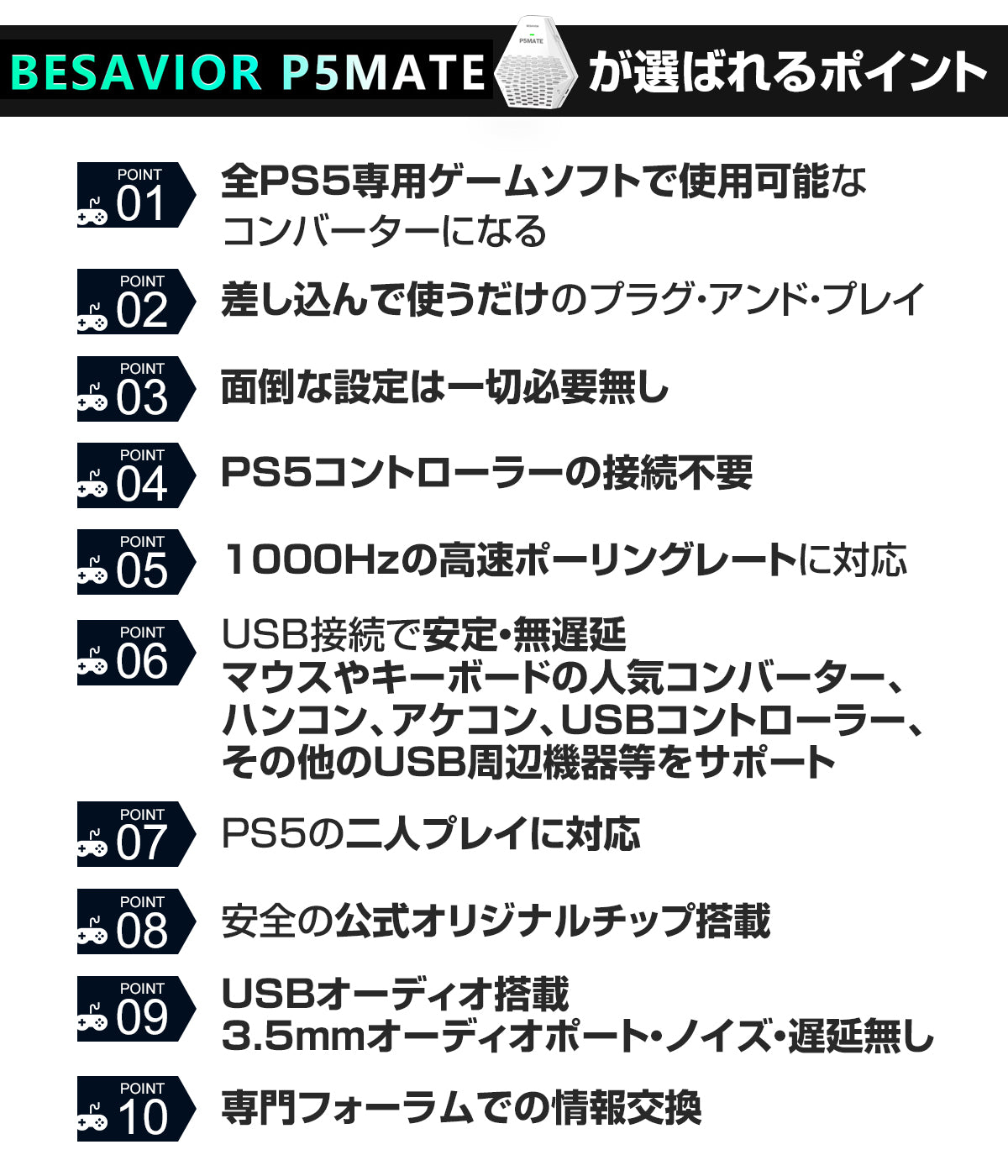 Besavior P5 Mate PS5用 ゲーミングコンバーター アダプター PS5本体直挿し可能 有線接続 【国内正規品/日本語パッケージ/安心の日本語マニュアル付】
