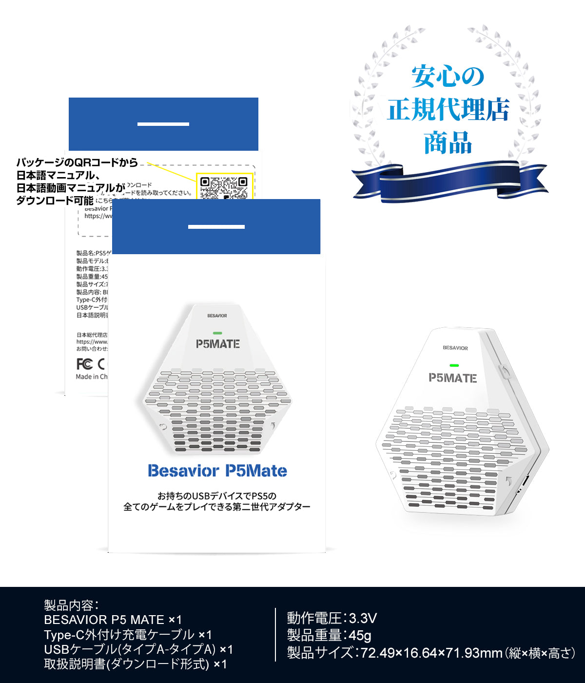 Besavior P5 Mate PS5用 ゲーミングコンバーター アダプター PS5本体直挿し可能 有線接続 【国内正規品/日本語パッケージ/安心の日本語マニュアル付】