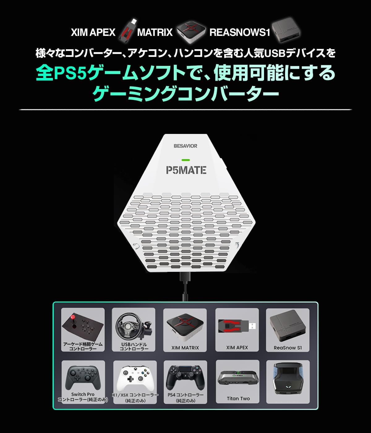 Besavior P5 Mate PS5用 ゲーミングコンバーター アダプター PS5本体直挿し可能 有線接続 【国内正規品/日本語パッケージ/安心の日本語マニュアル付】