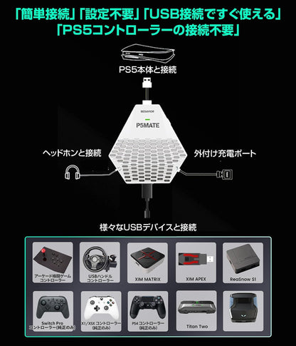 Besavior P5 Mate PS5用 ゲーミングコンバーター アダプター PS5本体直挿し可能 有線接続 【国内正規品/日本語パッケージ/安心の日本語マニュアル付】