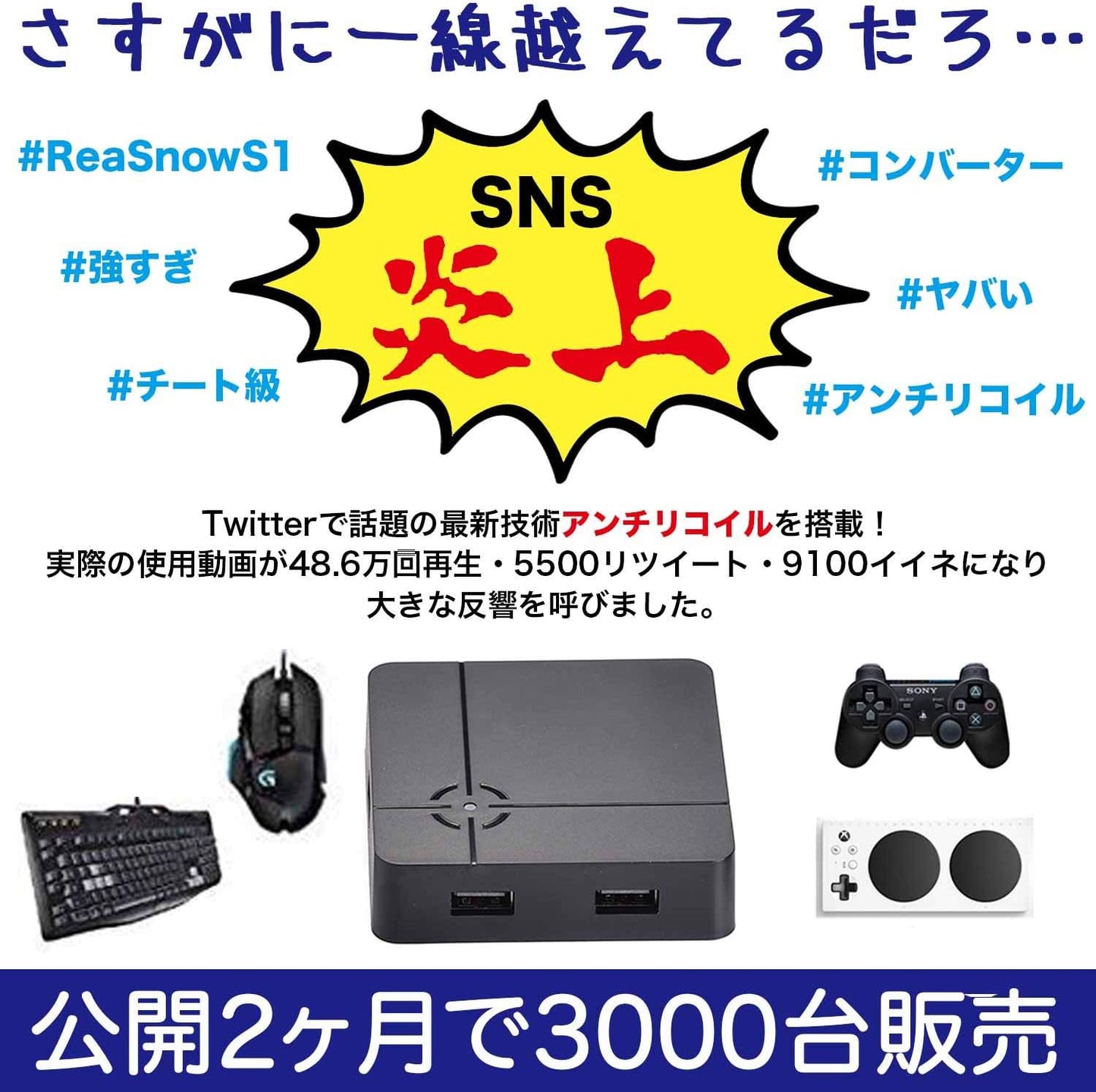 ReaSnowS1 ゲーミングコンバーター アンチリコイル/連射マクロ搭載 PS5/PS4/PS3/Nintendo Switch/xboxone/xbox360 【国内正規品/一年保証/日本語マニュアル付き/日本語版アプリ】